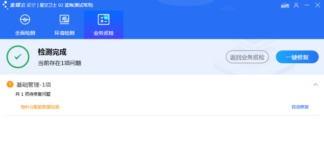 智能业务巡检