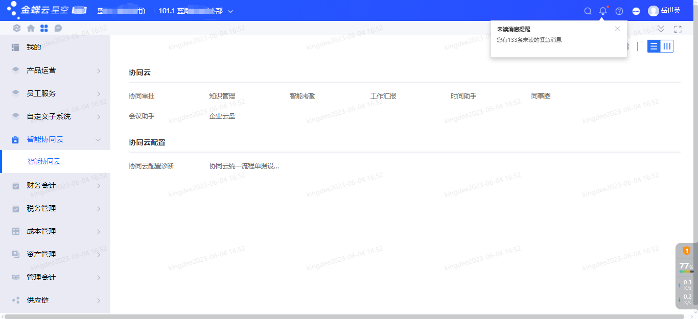 智能协同云
