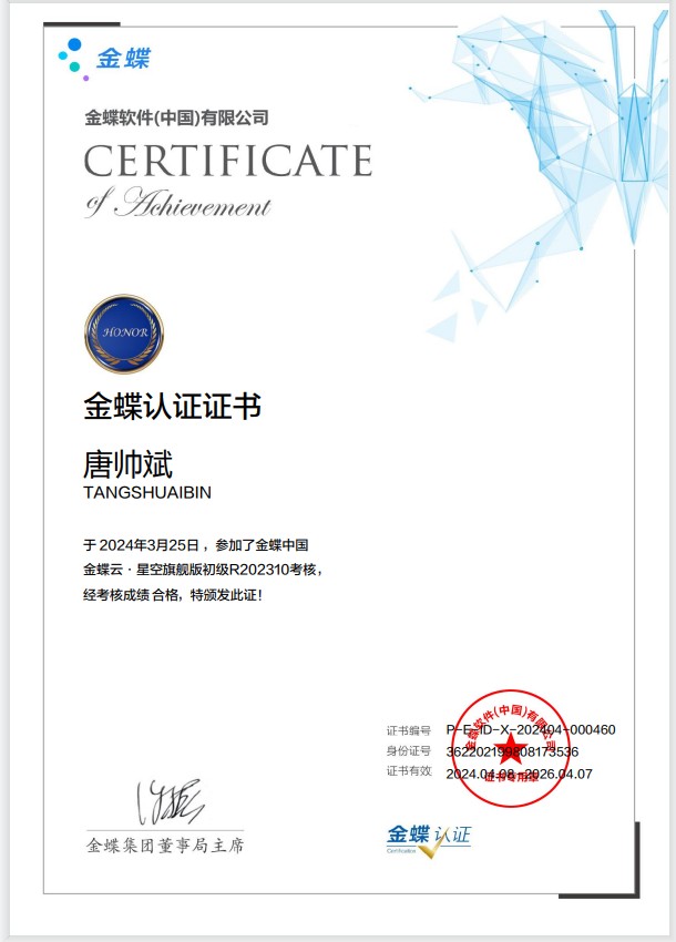 金蝶云·星空旗舰版认证