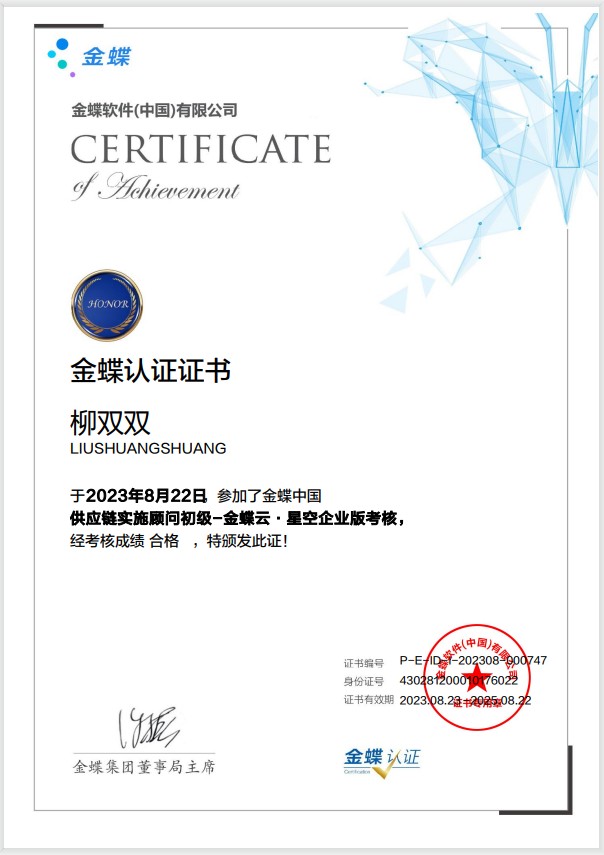 金蝶云·星空企业版认证