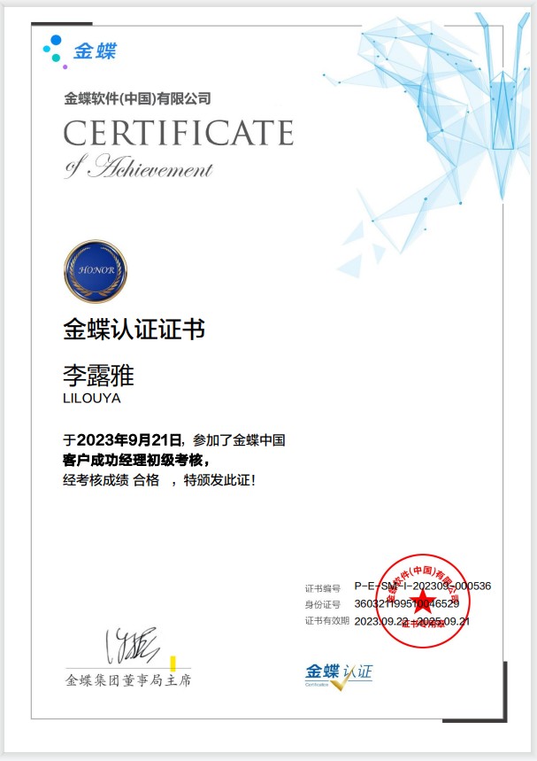 成功经理认证
