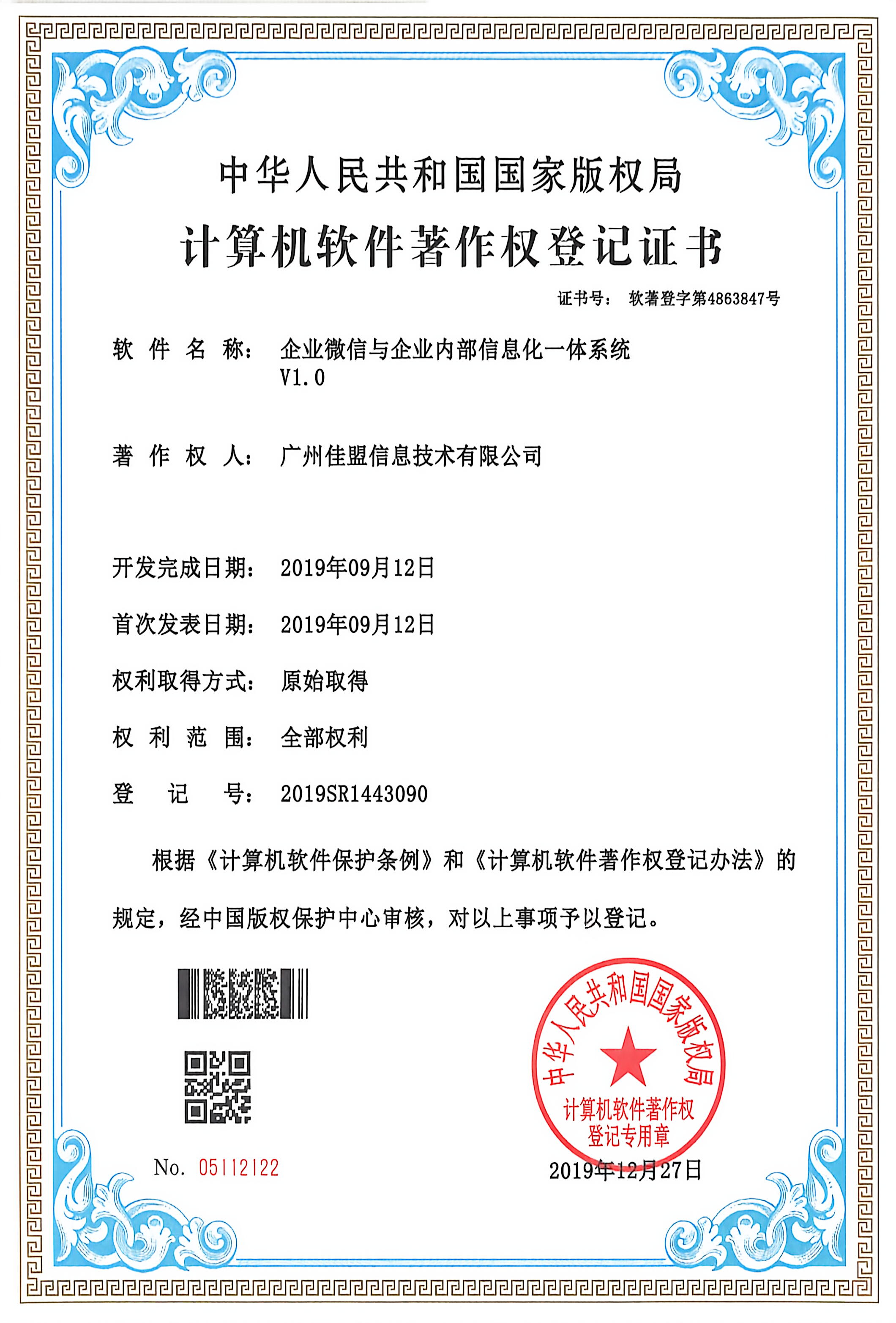 企业微信与企业内部信息化一体系统v1.0