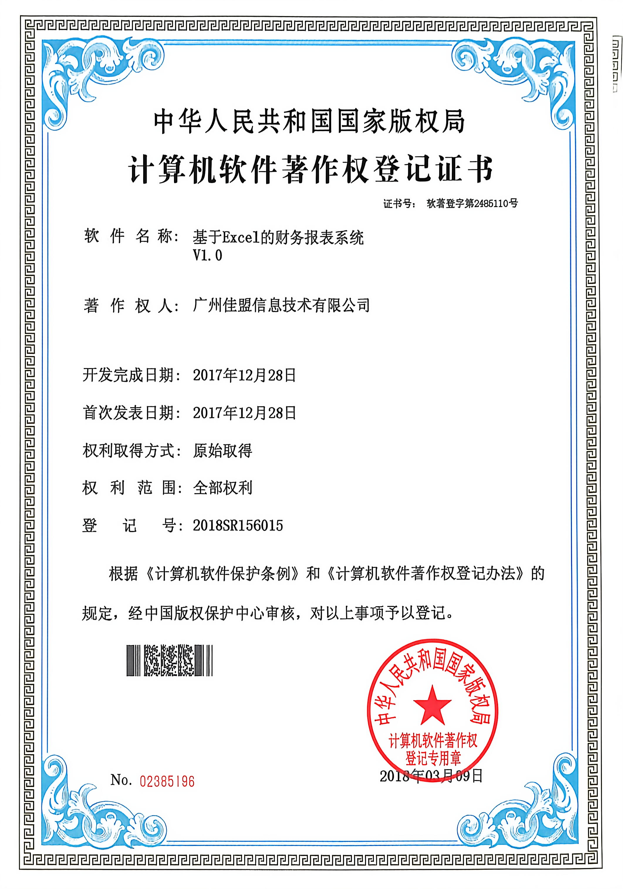 基于Excel财务报表系统