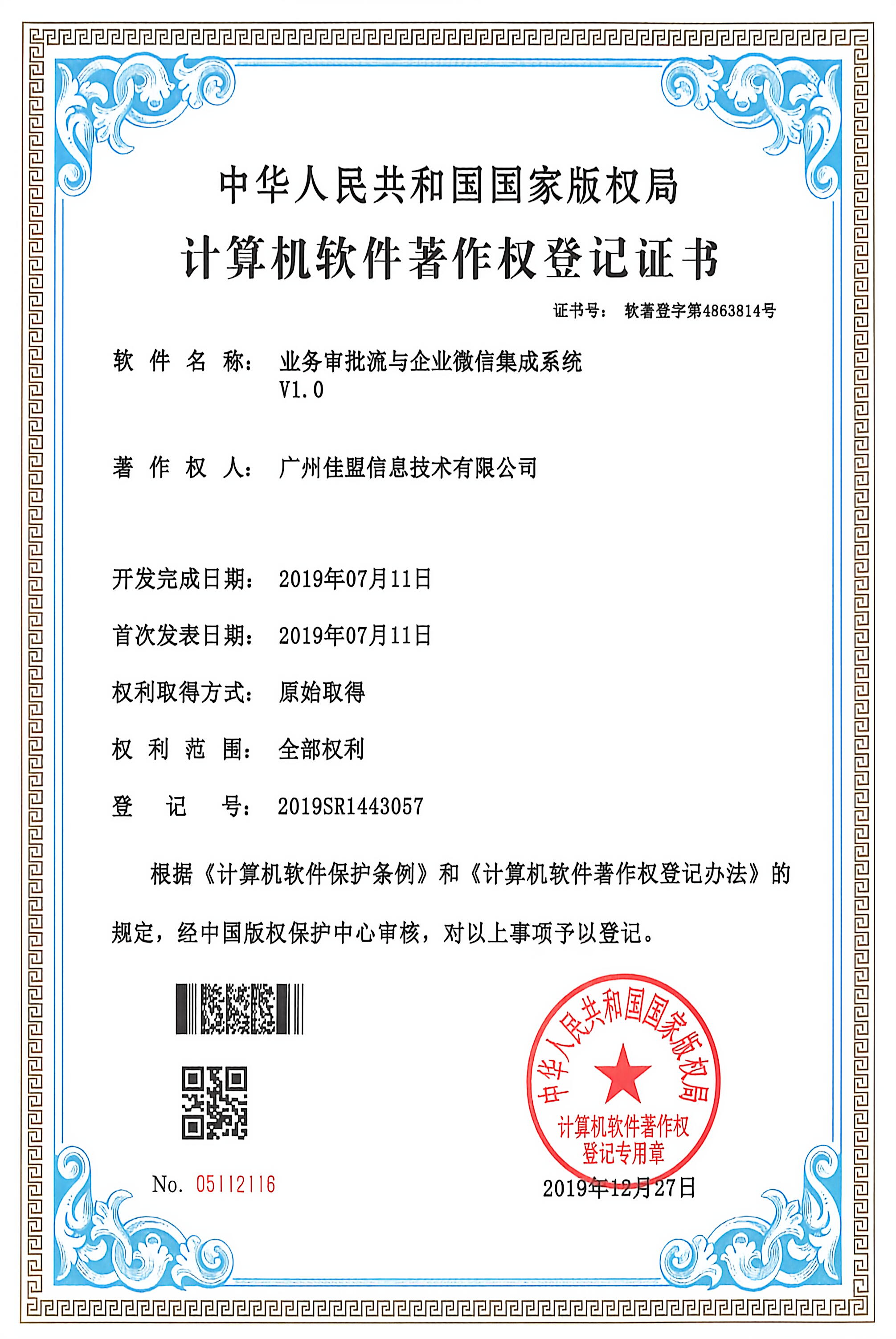 业务审批流与企业微信集成系统