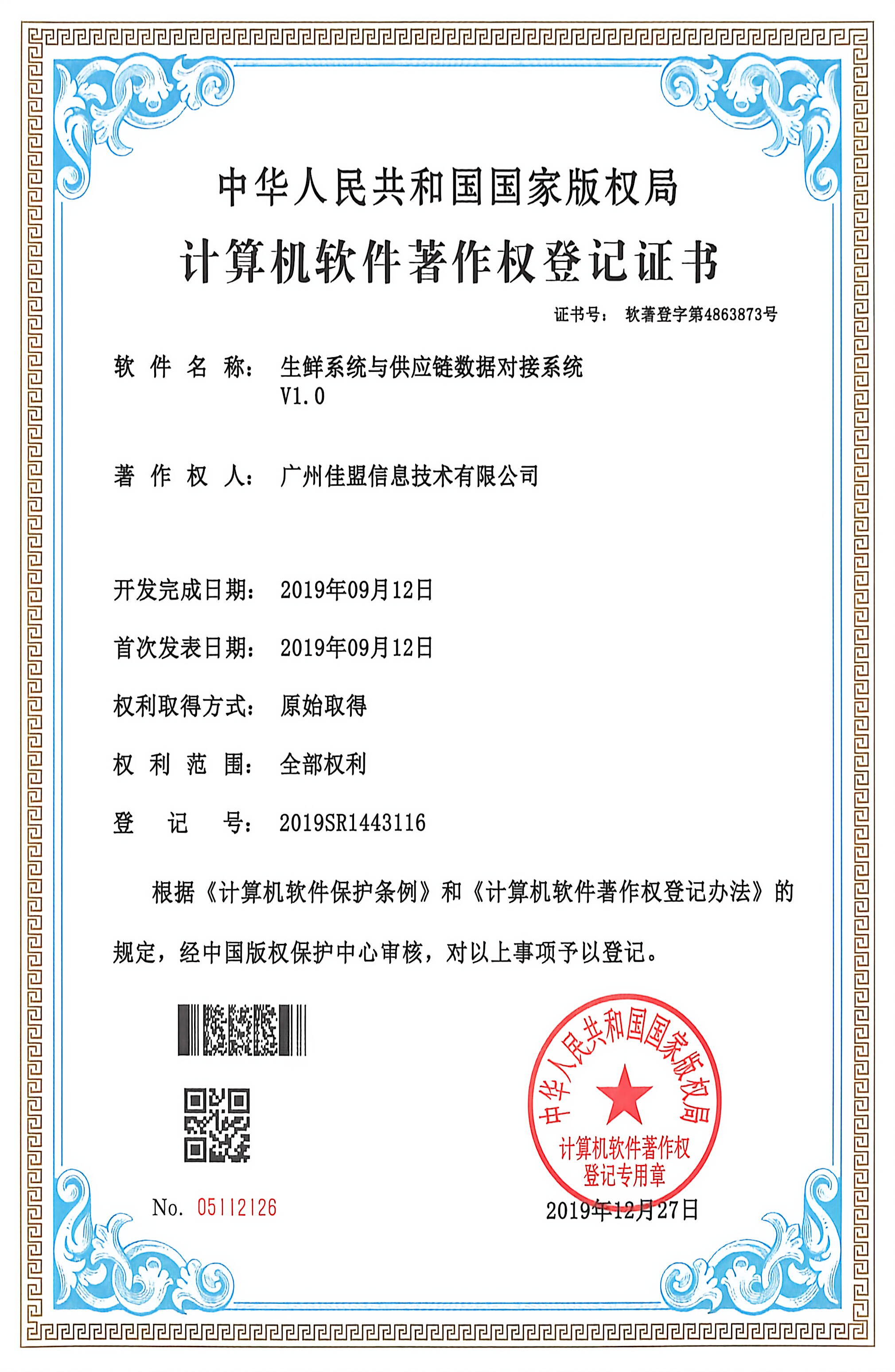 生鲜系统与供应链数据对接系统