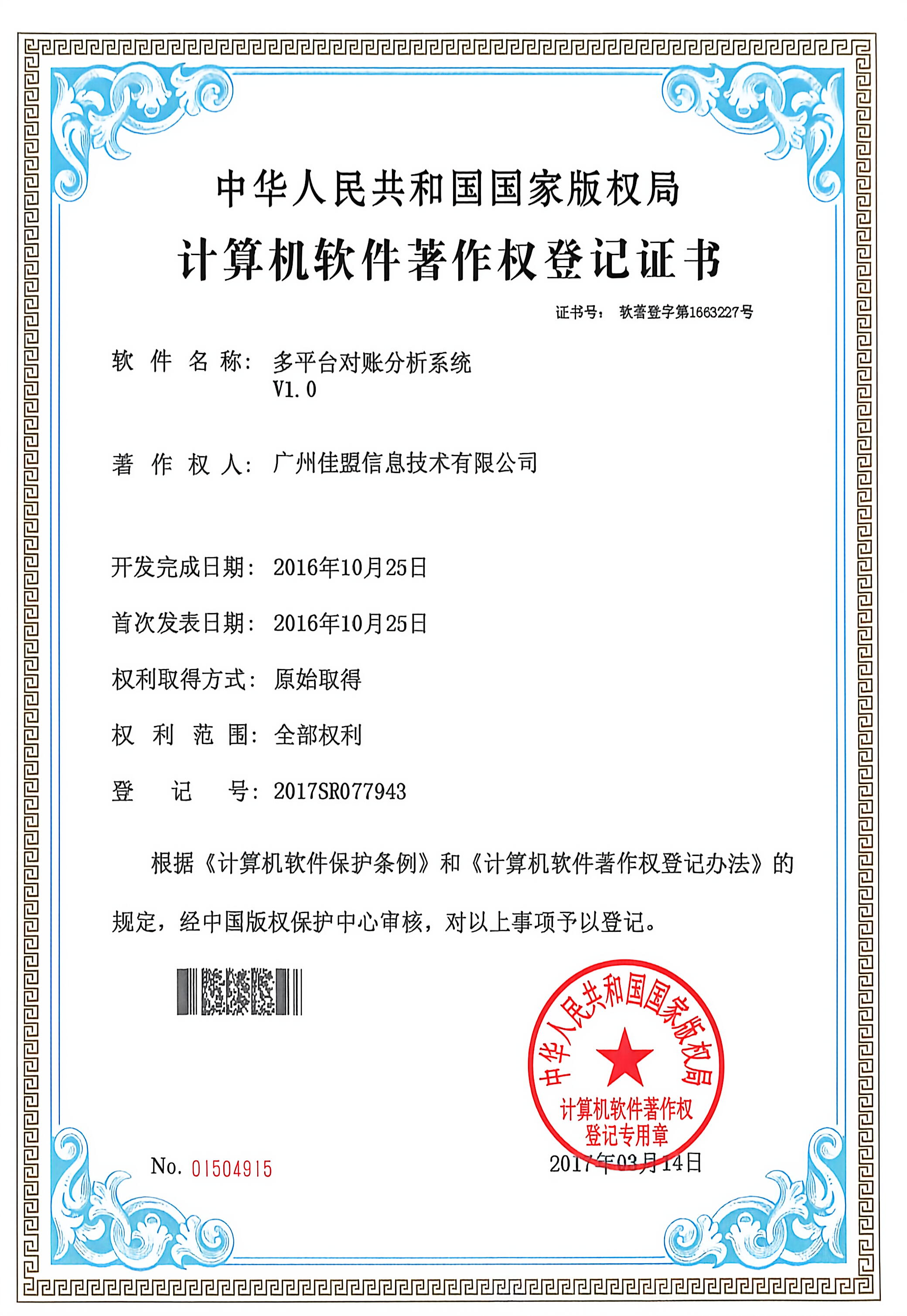 多平台对账分析系统