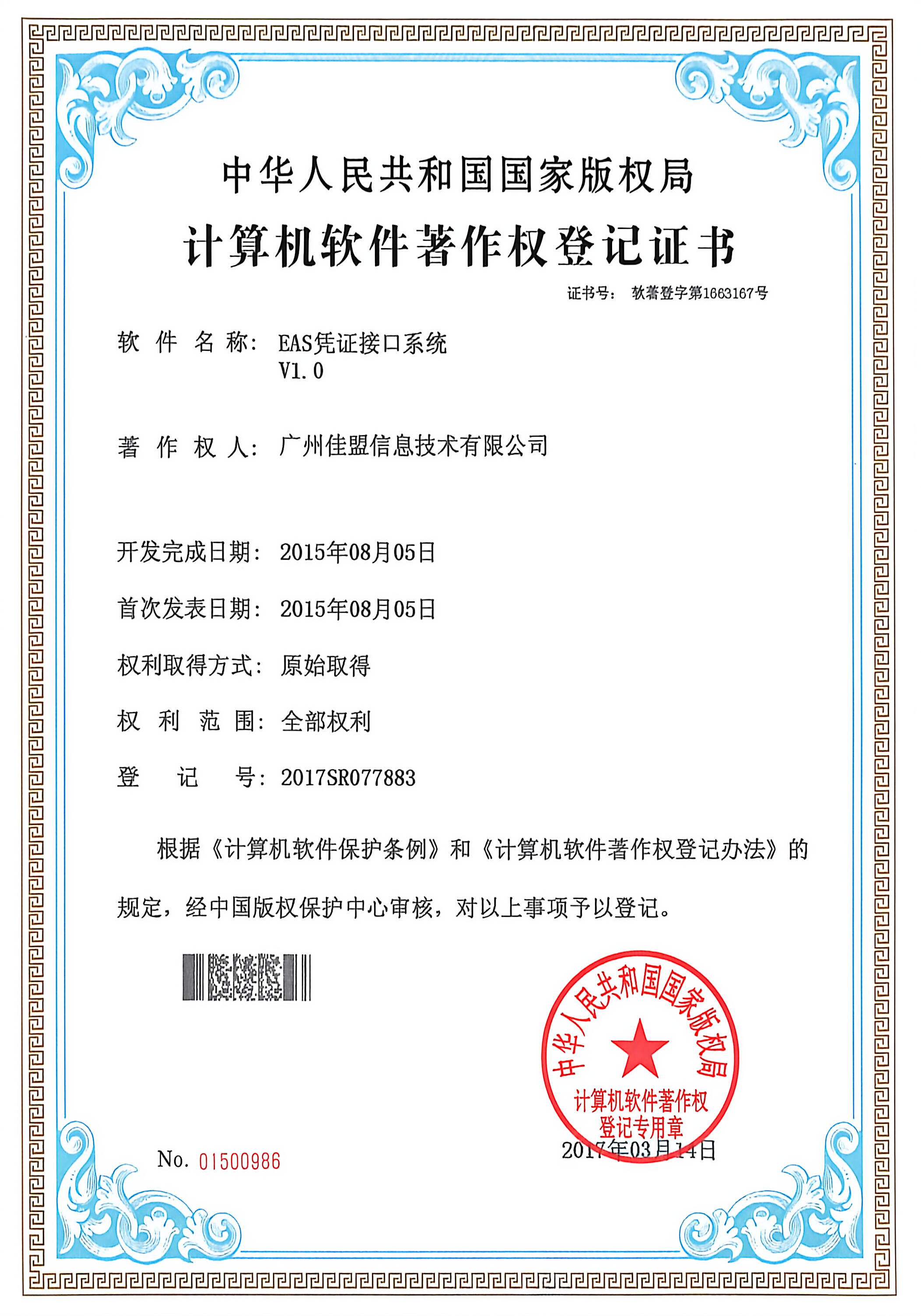 eas凭证接口系统