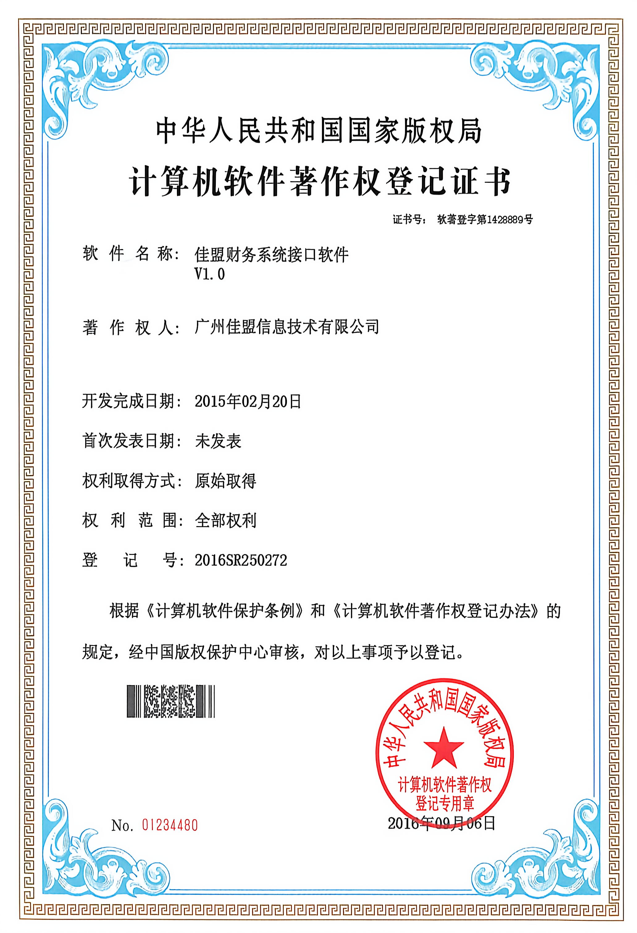 佳盟财务系统接口软件