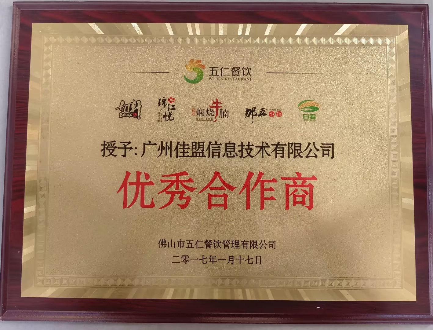 2017年优秀合作商