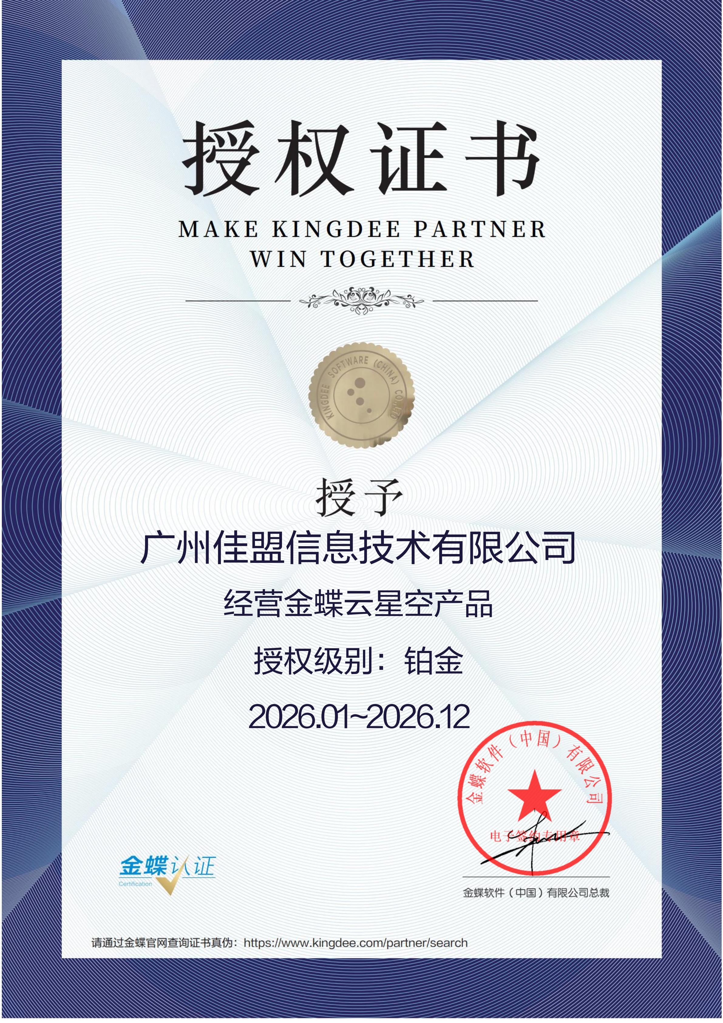 2026年金蝶云星空铂金