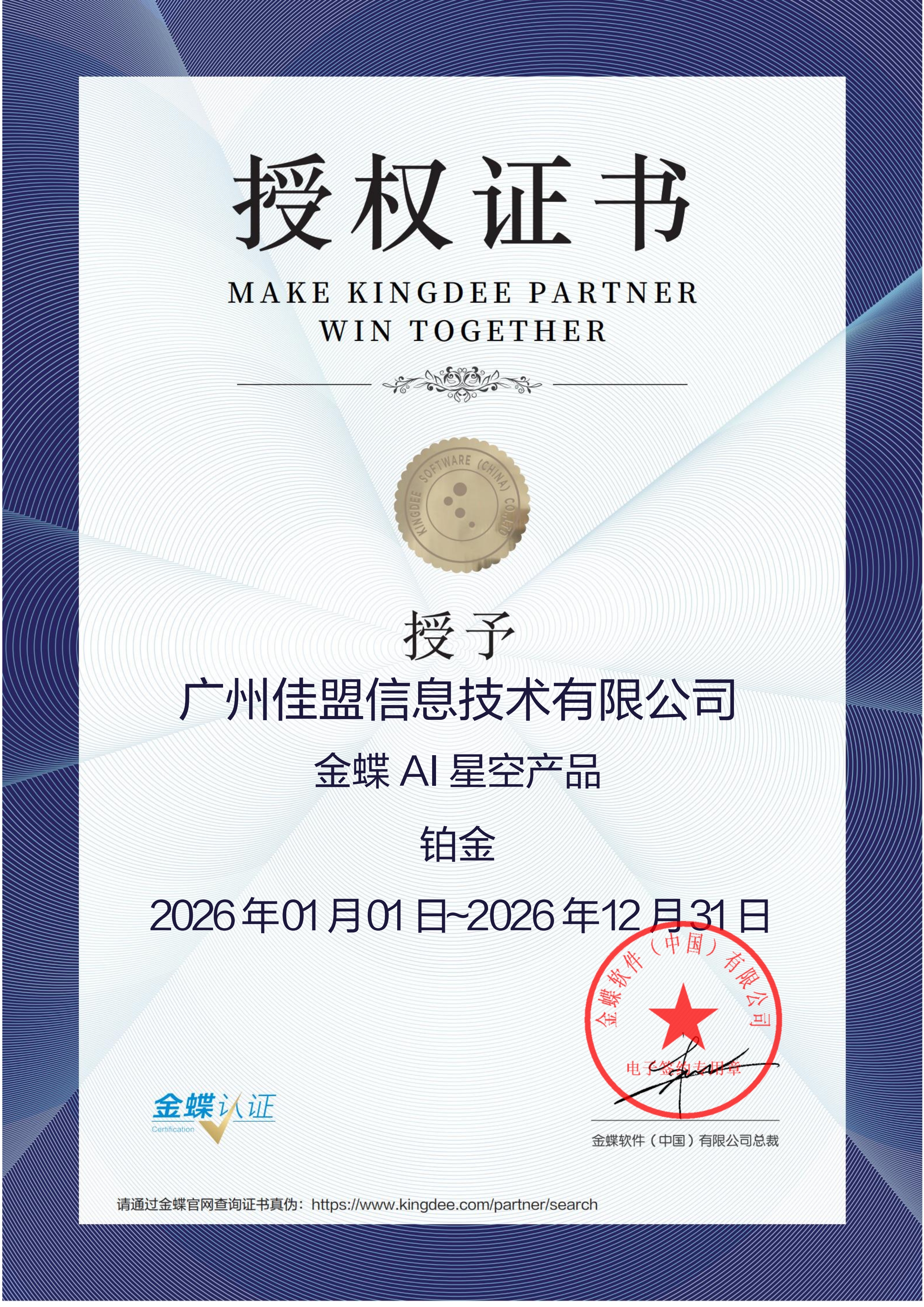 2026年金蝶AI星空铂金