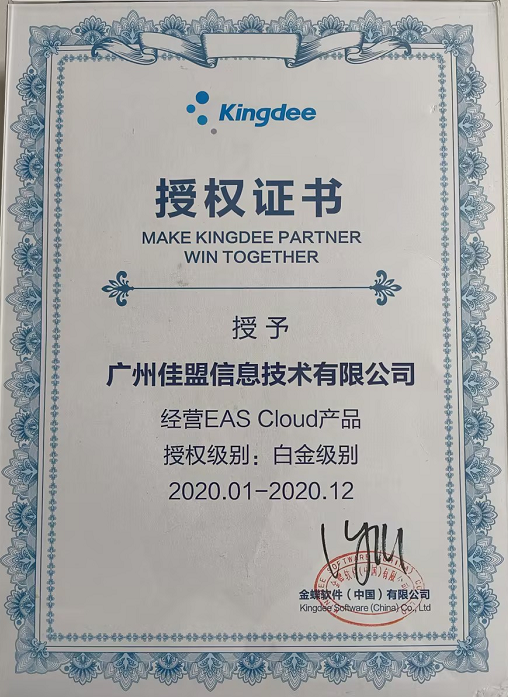2020年EAS Cloud白金