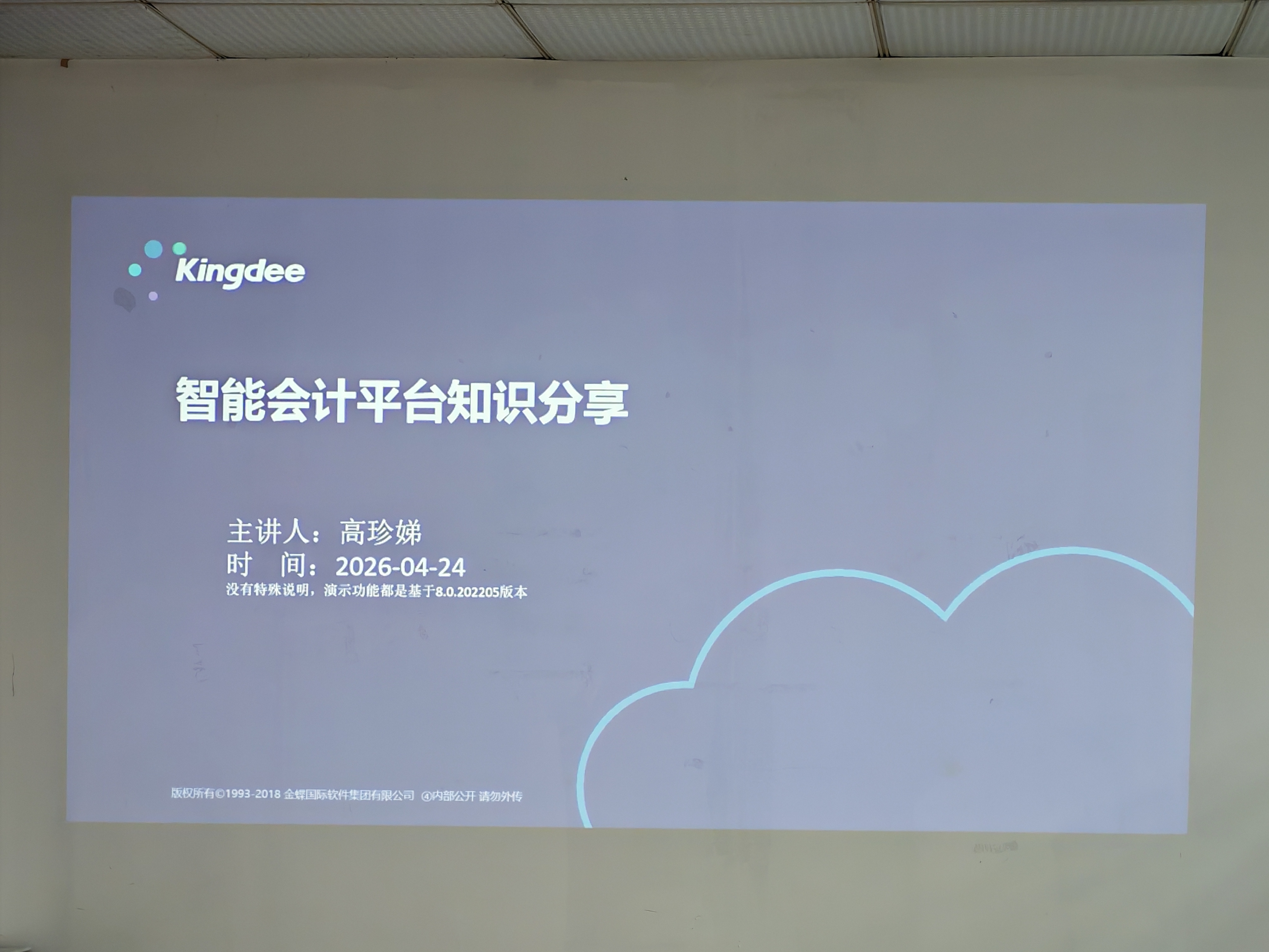 『佳盟·大讲堂』——金蝶云星空凭证模板设置及常见问题分享