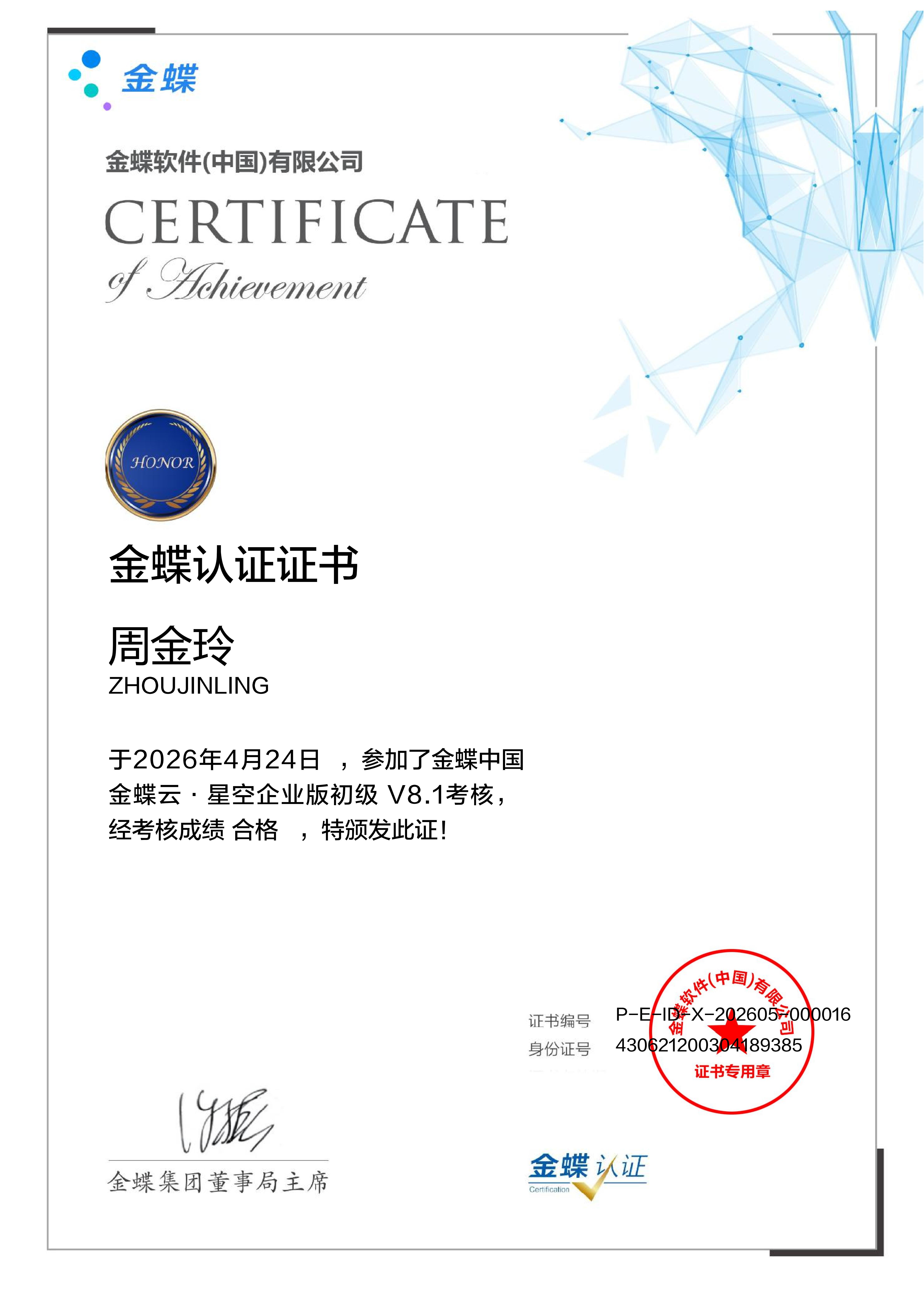 金蝶云·星空企业版认证
