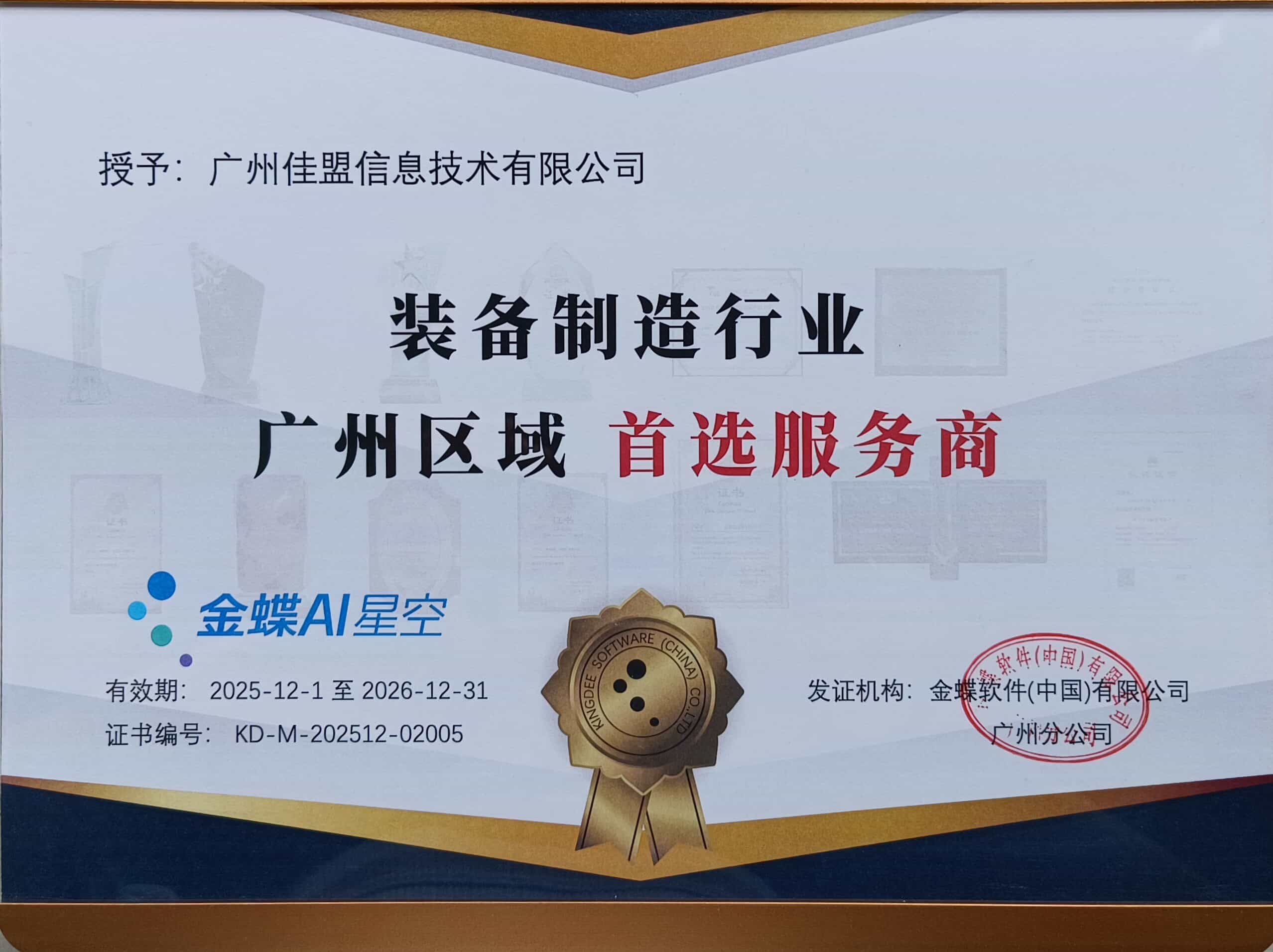 广州制造业金蝶首选服务商