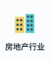 房地产行业